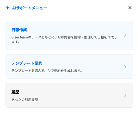 AIサポートを利用している様子