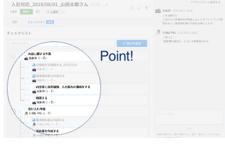 チェックリストで業務を分解、分担が可能になります