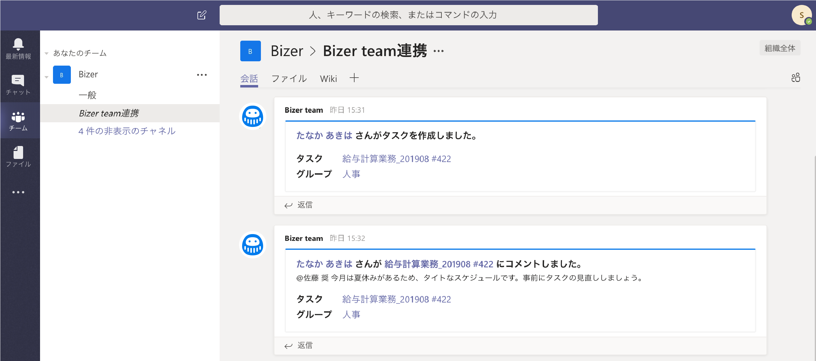 機能追加 Microsoft Teamsとの連携が可能になりました Bizer Team