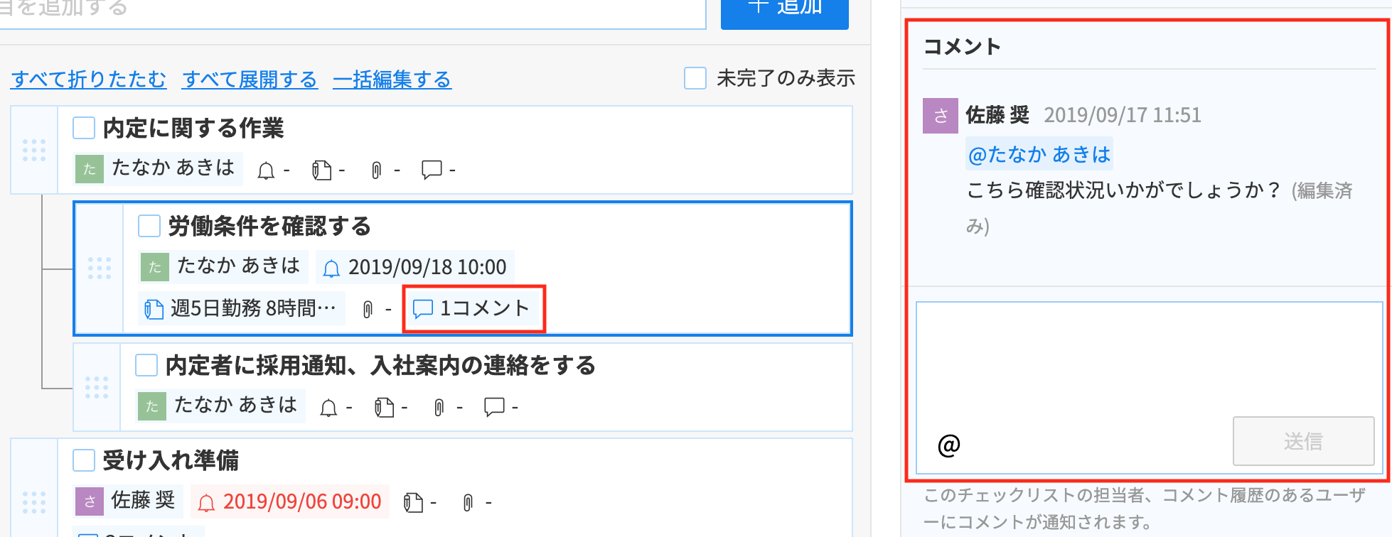 機能追加】9/18（水）リリース！チェックリストの編集エリアについて 