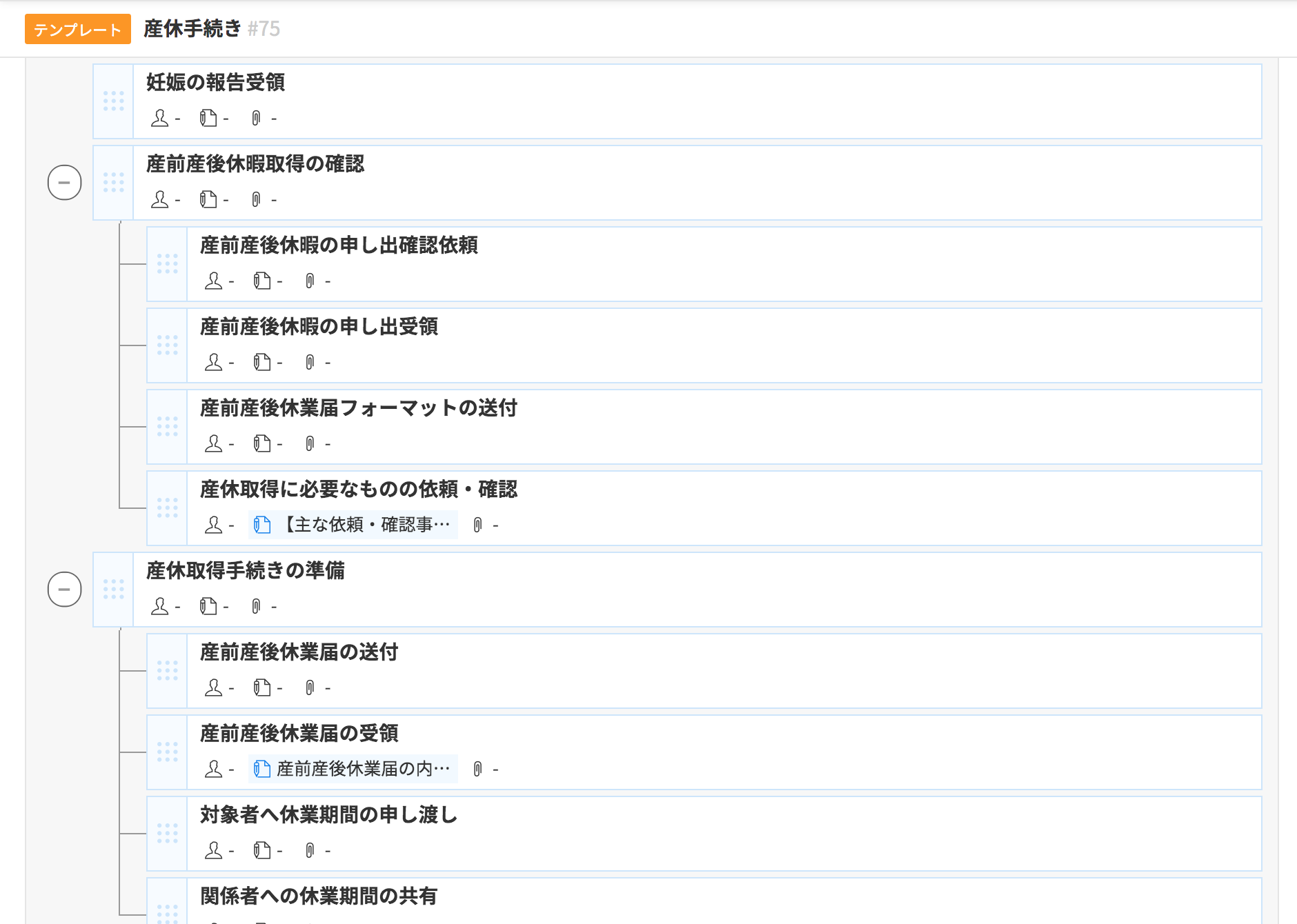 人事業務テンプレート 産休手続き チームのタスク管理 Bizer Team