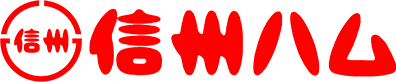 信州ハム Logo